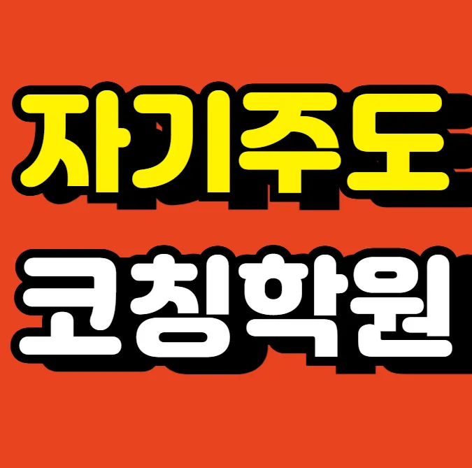청라 중등학원