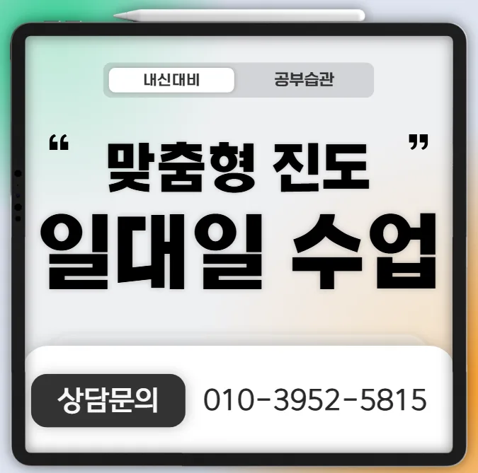 침산동 초등 수학학원