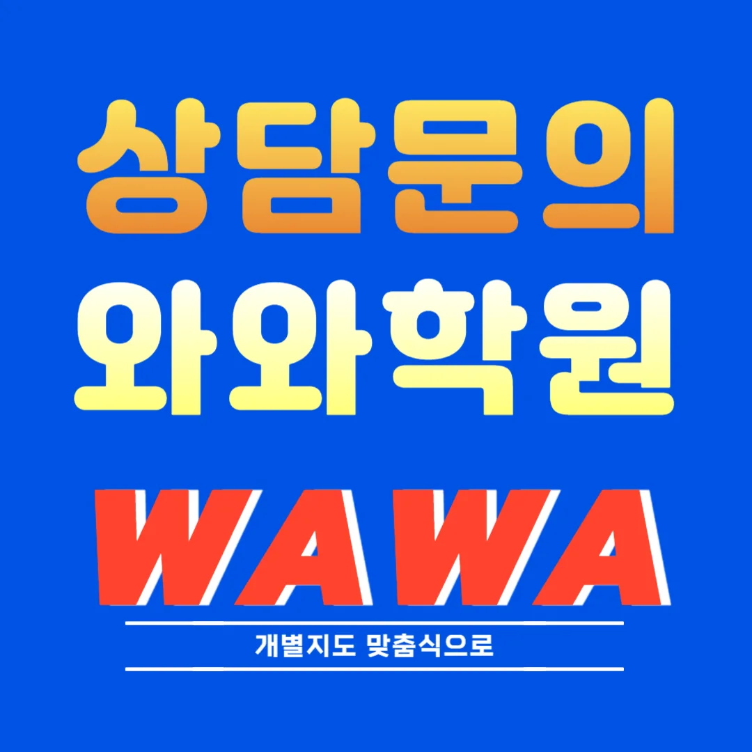 신동백 와와코칭센터