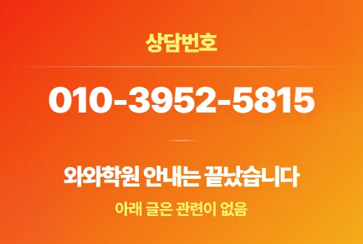 구로동 수학학원 학습 방법론