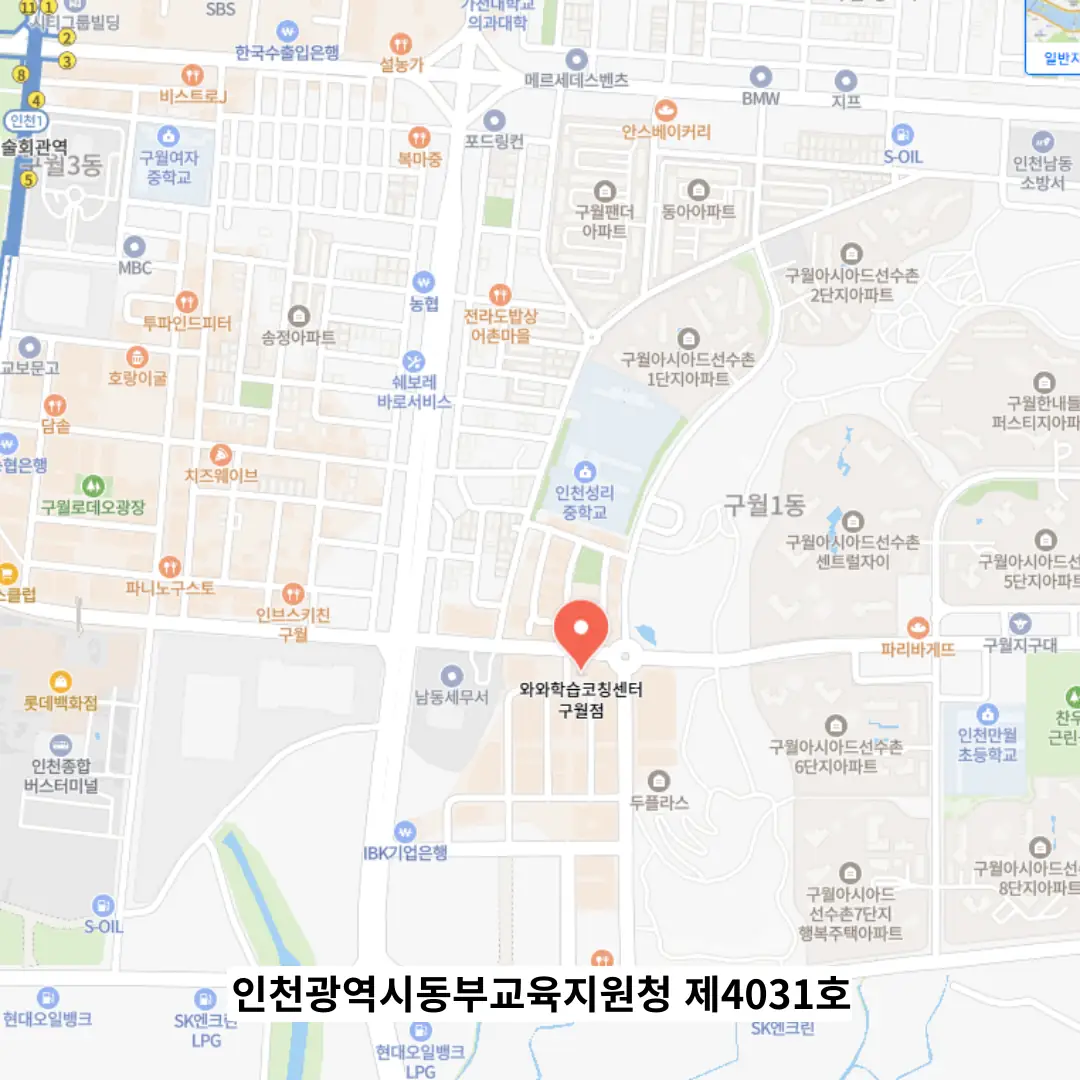 구월 과학학원 위치