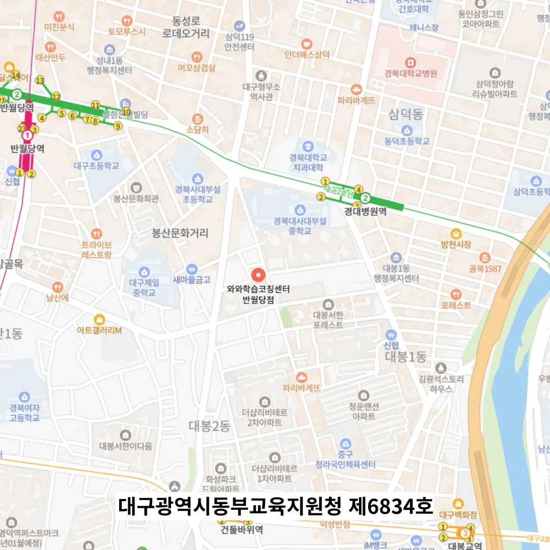 반월당 중학생 국영수학원 위치