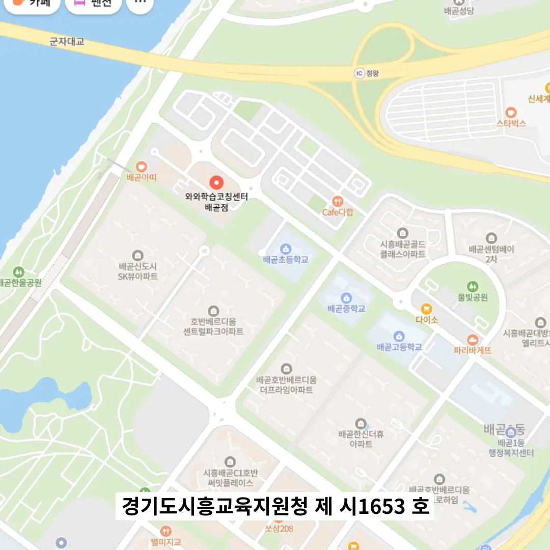 배곧 영어국어학원 위치