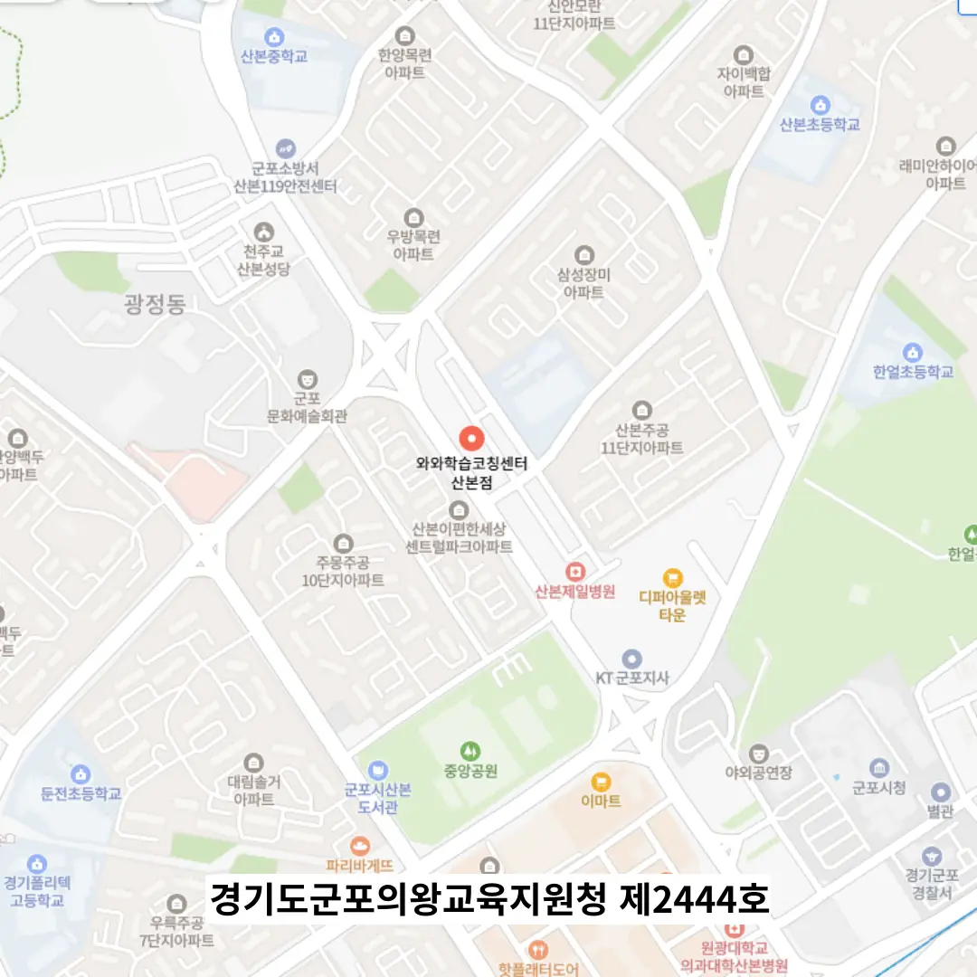 산본 중학생학원 위치