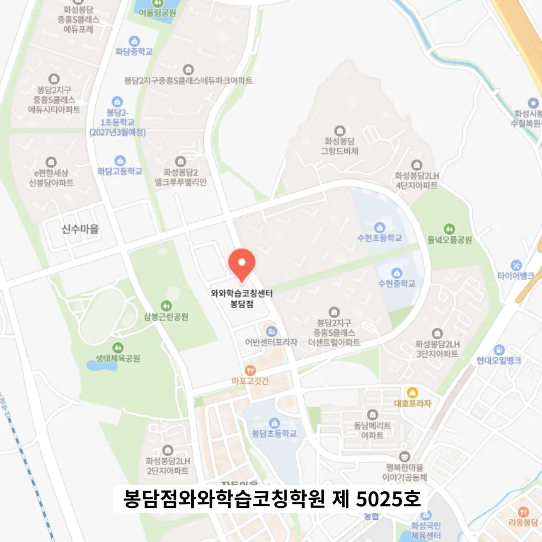 봉담 고2 수학학원 학원 위치