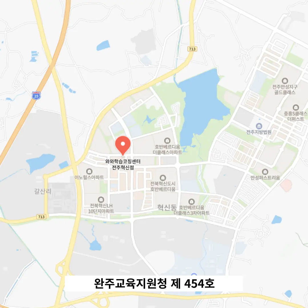 전주장동 중학생 국영수학원 학원 위치